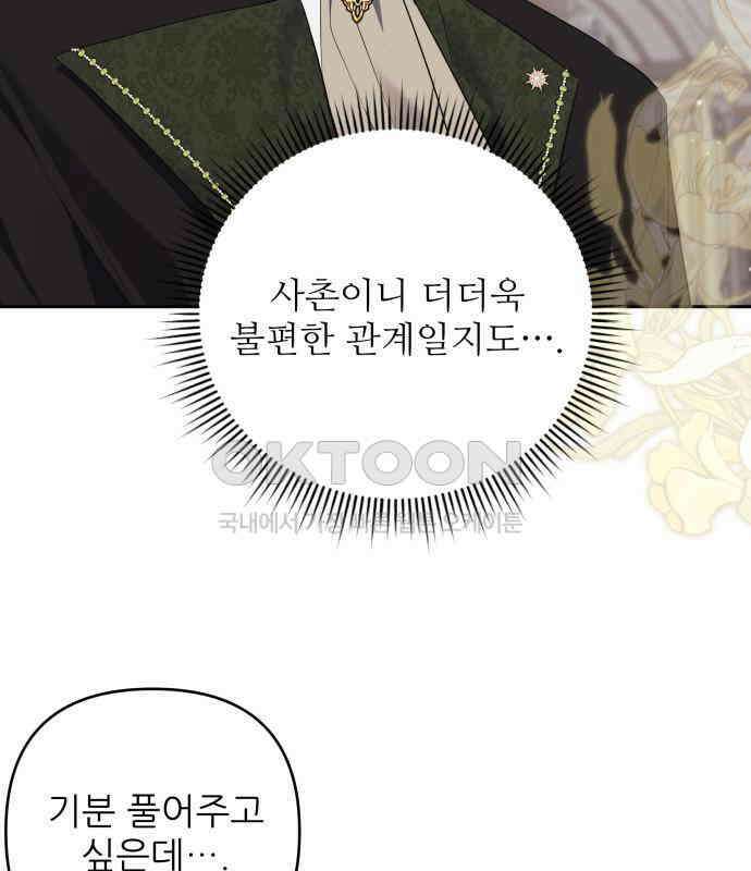 북부 대공 부인, 추워서 못 하겠습니다 63화 17
