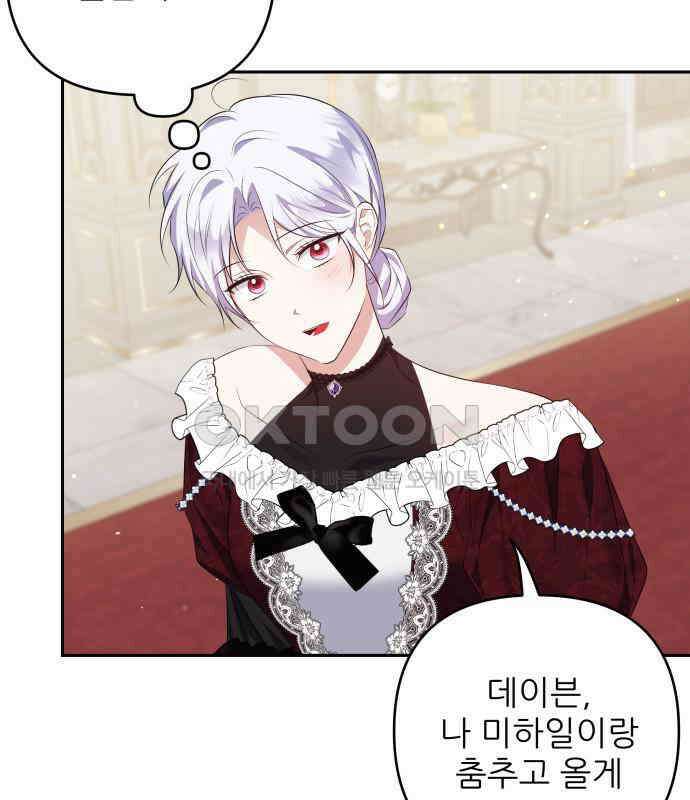 북부 대공 부인, 추워서 못 하겠습니다 63화 18