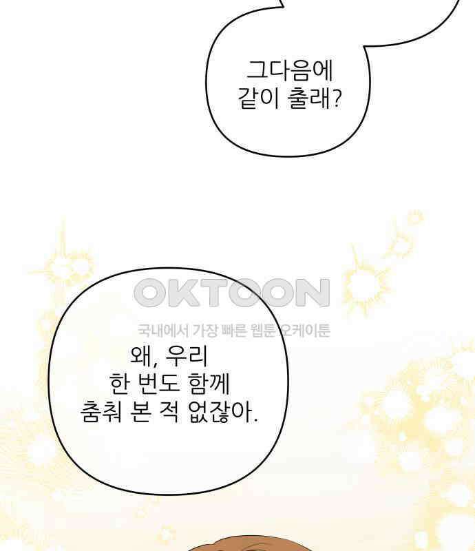 북부 대공 부인, 추워서 못 하겠습니다 63화 19