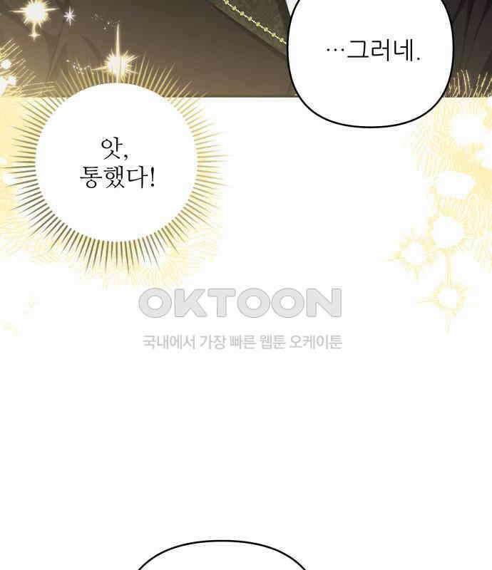 북부 대공 부인, 추워서 못 하겠습니다 63화 21