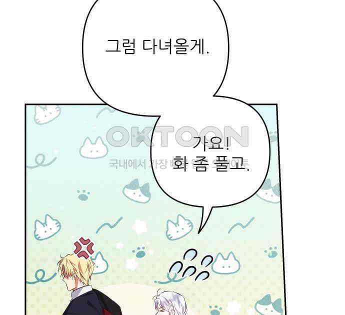 북부 대공 부인, 추워서 못 하겠습니다 63화 22
