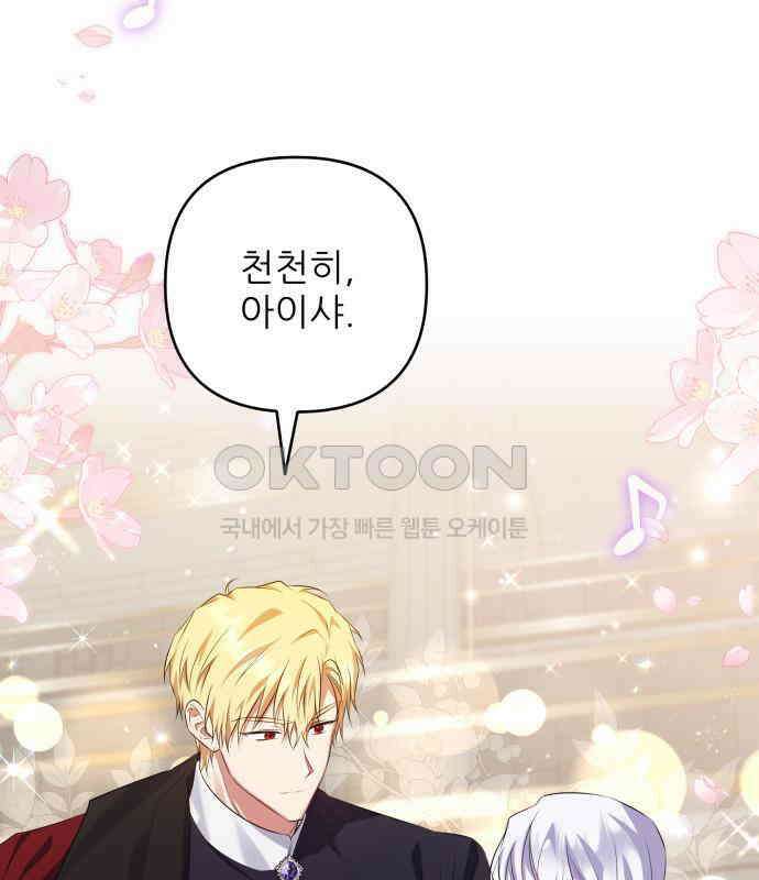 북부 대공 부인, 추워서 못 하겠습니다 63화 25