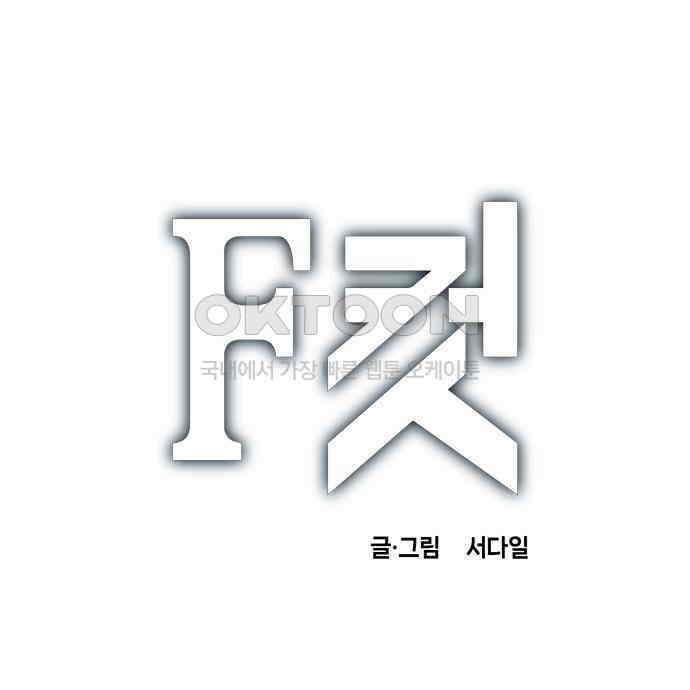 F컷 30화 죽기 전 마지막 부탁을 들어준다는 청부살인업자 1
