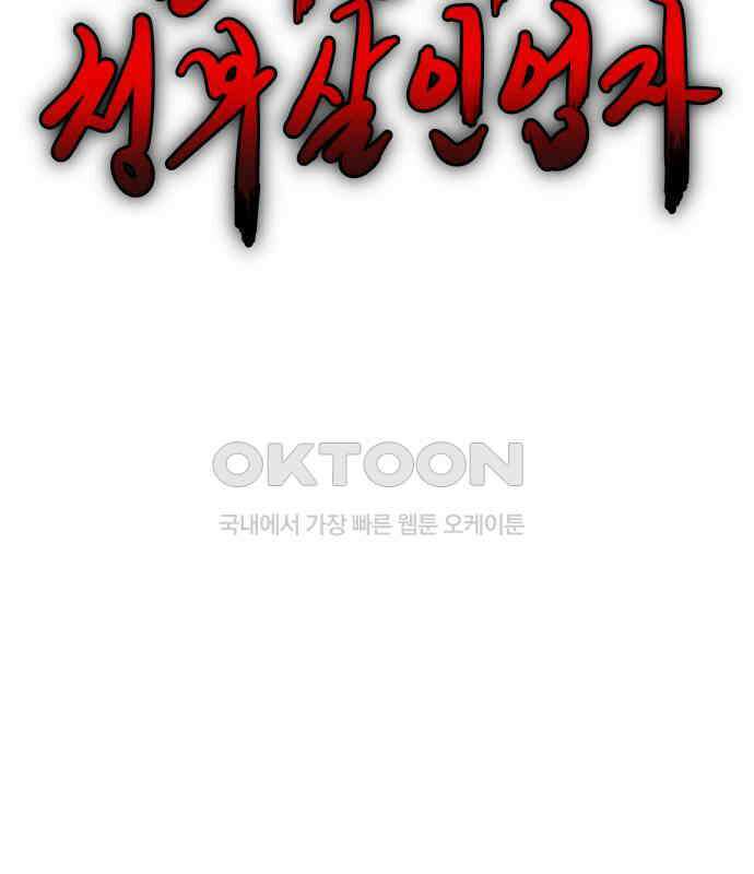 F컷 30화 죽기 전 마지막 부탁을 들어준다는 청부살인업자 4