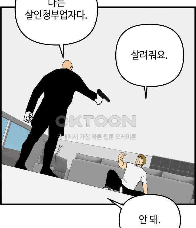 F컷 30화 죽기 전 마지막 부탁을 들어준다는 청부살인업자 6
