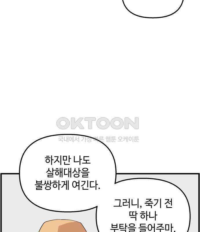 F컷 30화 죽기 전 마지막 부탁을 들어준다는 청부살인업자 7