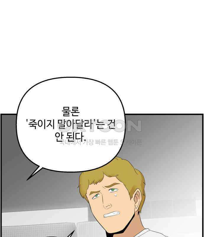 F컷 30화 죽기 전 마지막 부탁을 들어준다는 청부살인업자 9
