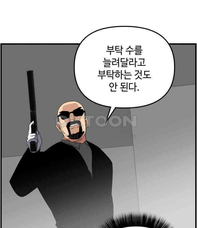 F컷 30화 죽기 전 마지막 부탁을 들어준다는 청부살인업자 11