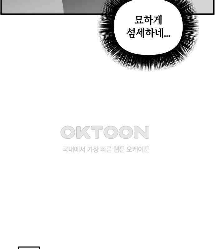 F컷 30화 죽기 전 마지막 부탁을 들어준다는 청부살인업자 12