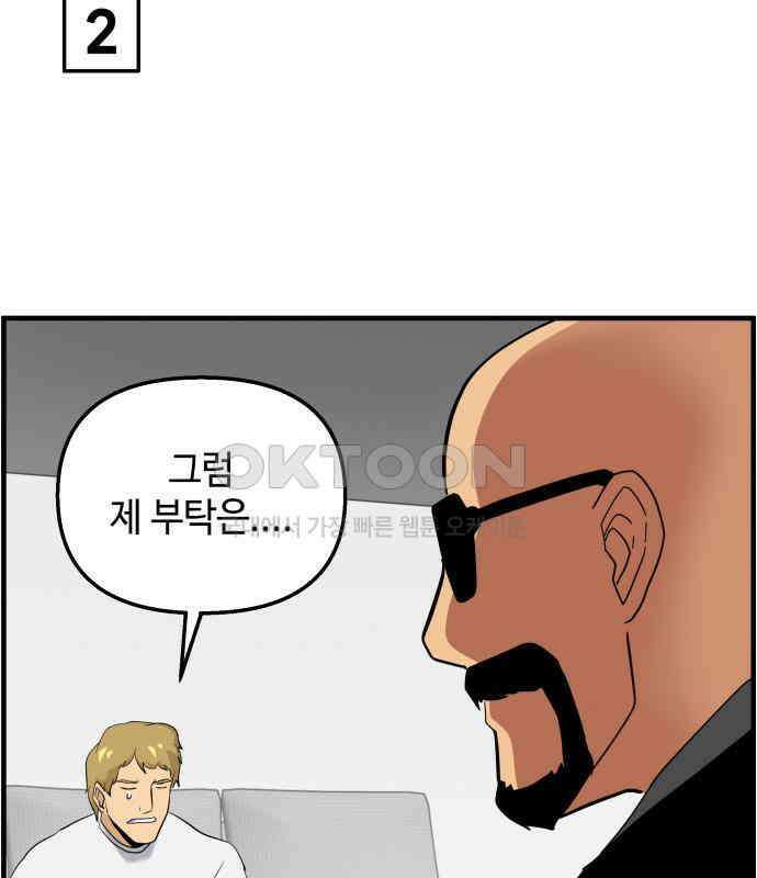 F컷 30화 죽기 전 마지막 부탁을 들어준다는 청부살인업자 13