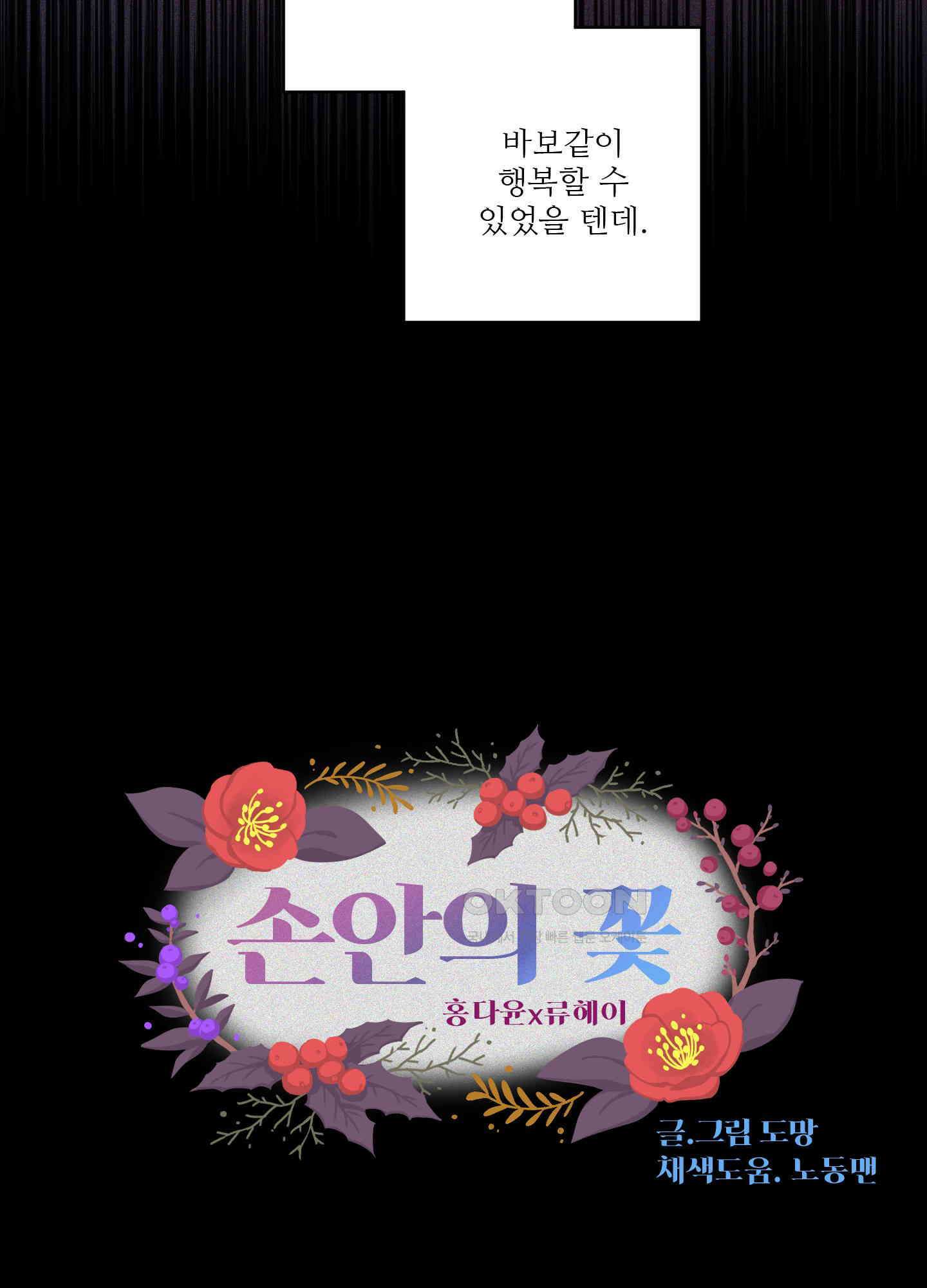 손안의 꽃 40화 11