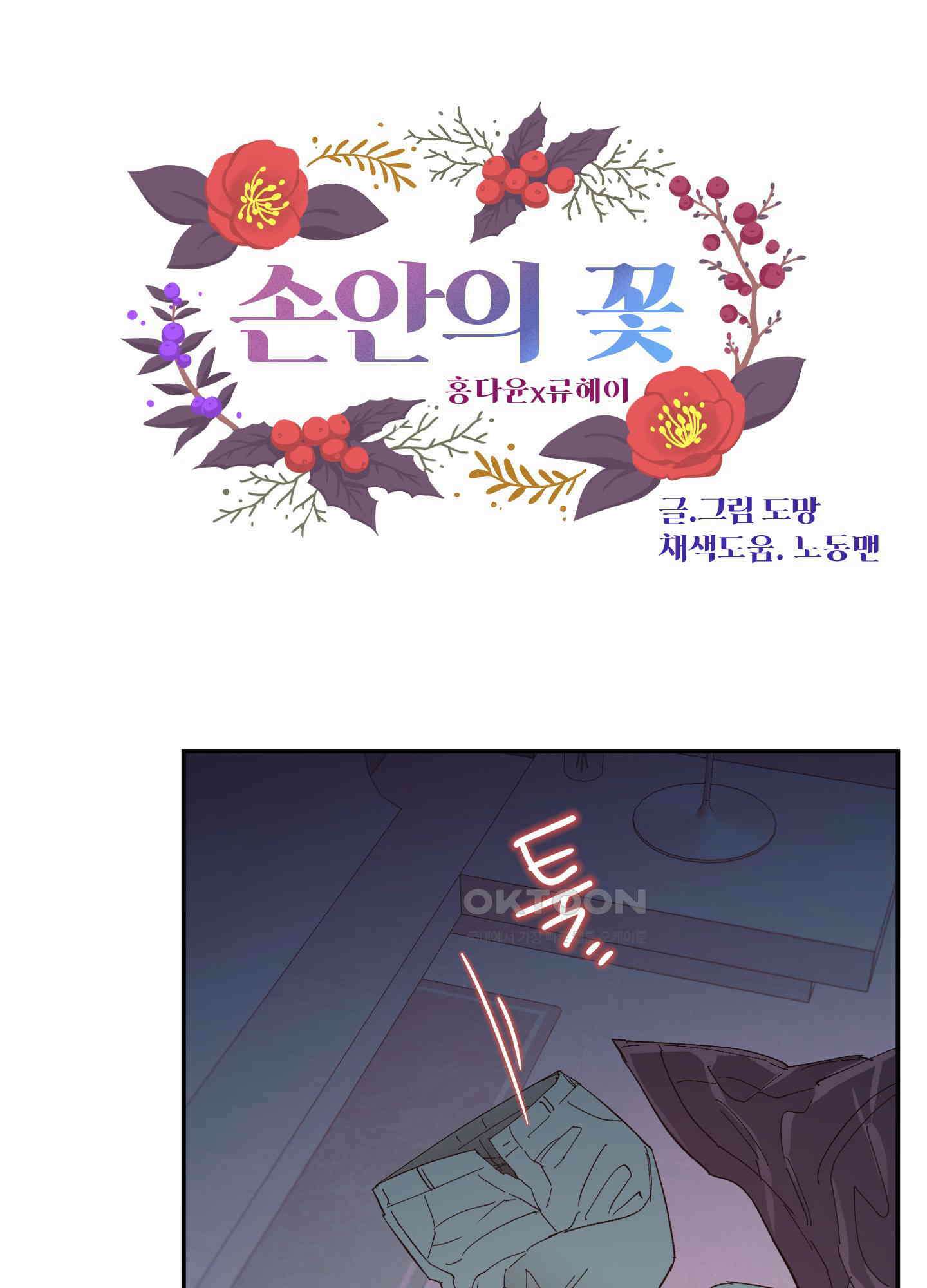 손안의 꽃 48화 1