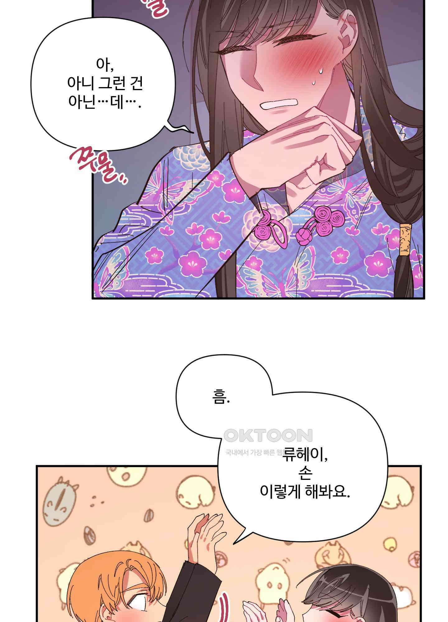 손안의 꽃 48화 6