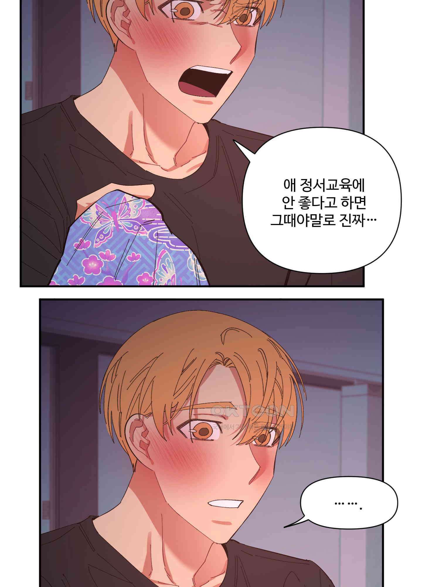 손안의 꽃 48화 10