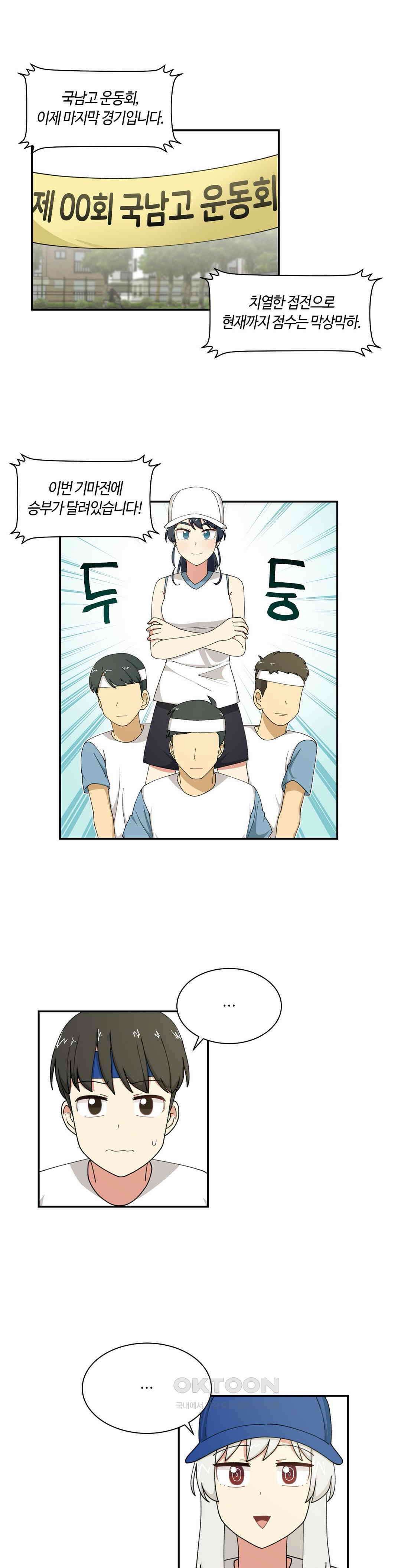 달토끼와 안드로이드 53화 기마전에 승부가?! 1