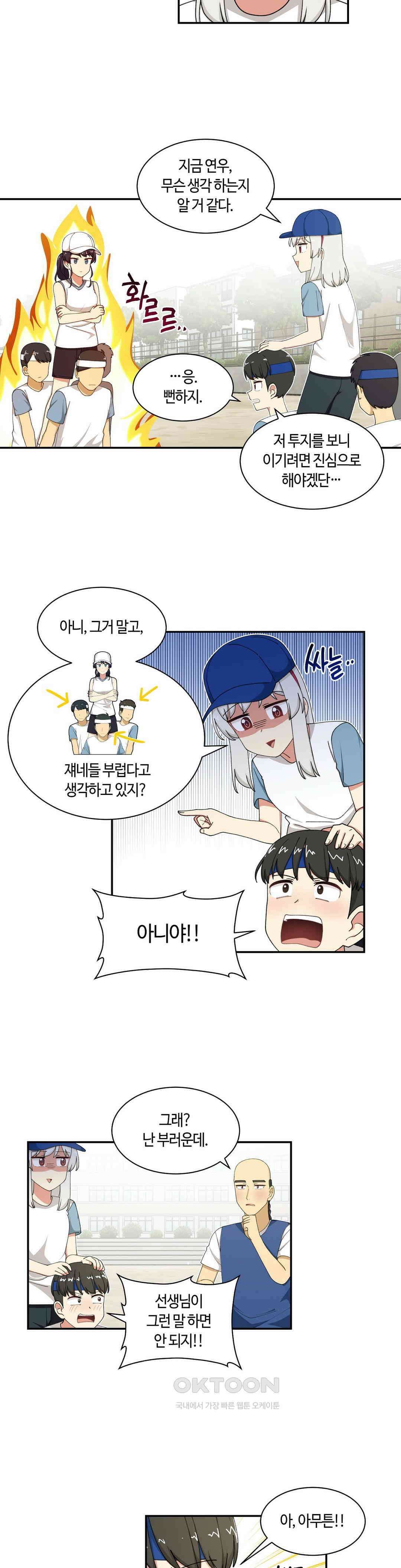 달토끼와 안드로이드 53화 기마전에 승부가?! 2