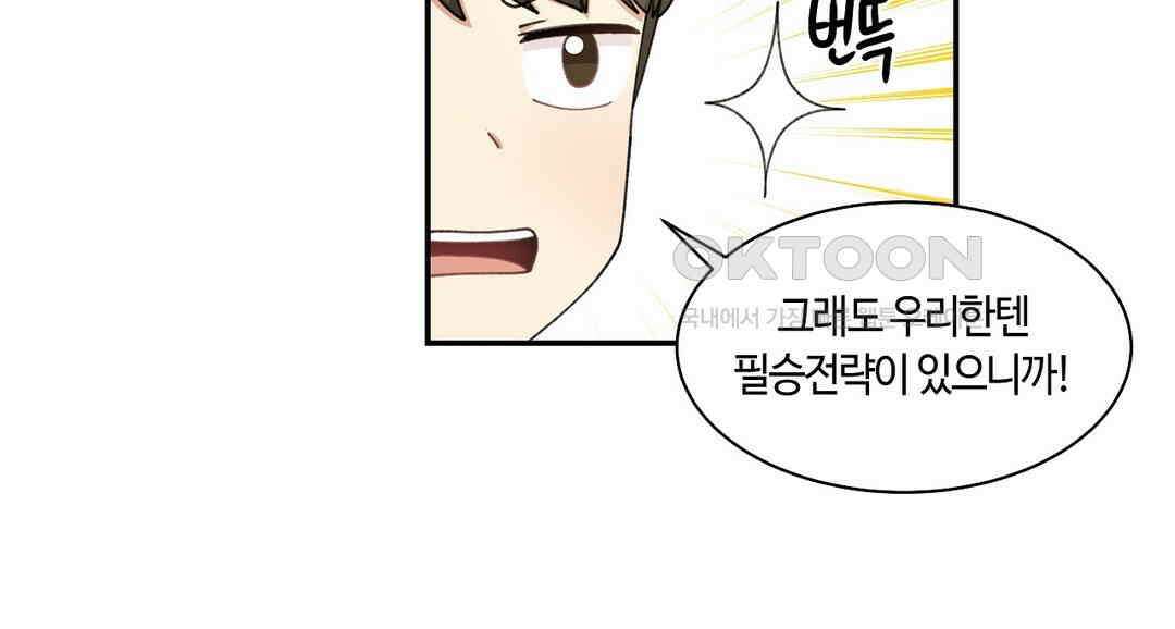 달토끼와 안드로이드 53화 기마전에 승부가?! 3