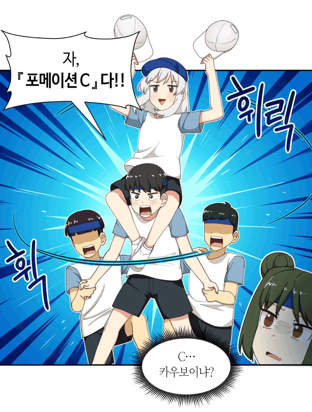 달토끼와 안드로이드 53화 기마전에 승부가?! 4