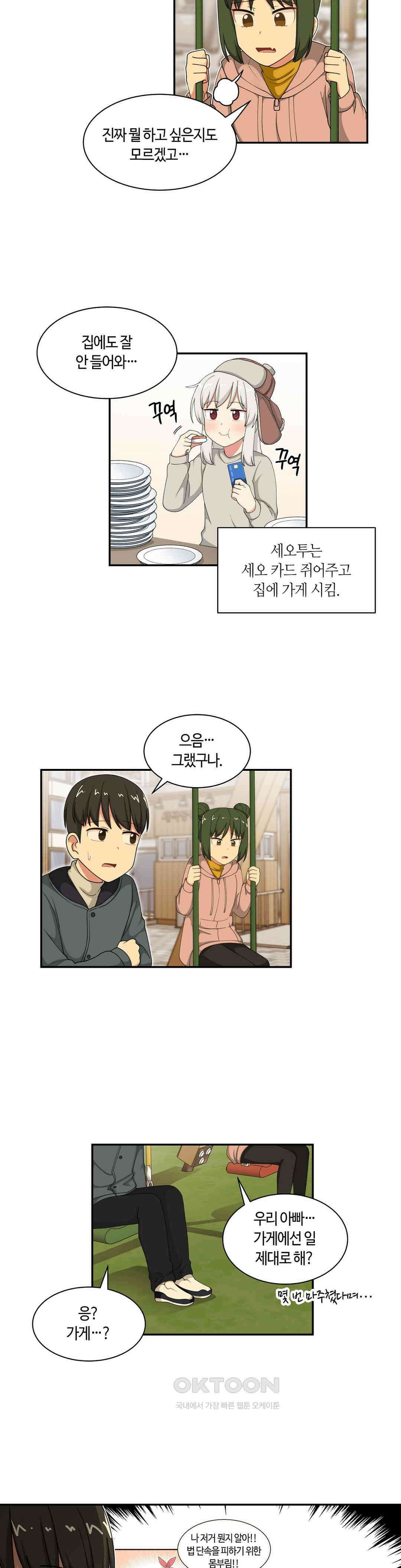 달토끼와 안드로이드 63화 싸우지 말고 얘기 좀?! 3