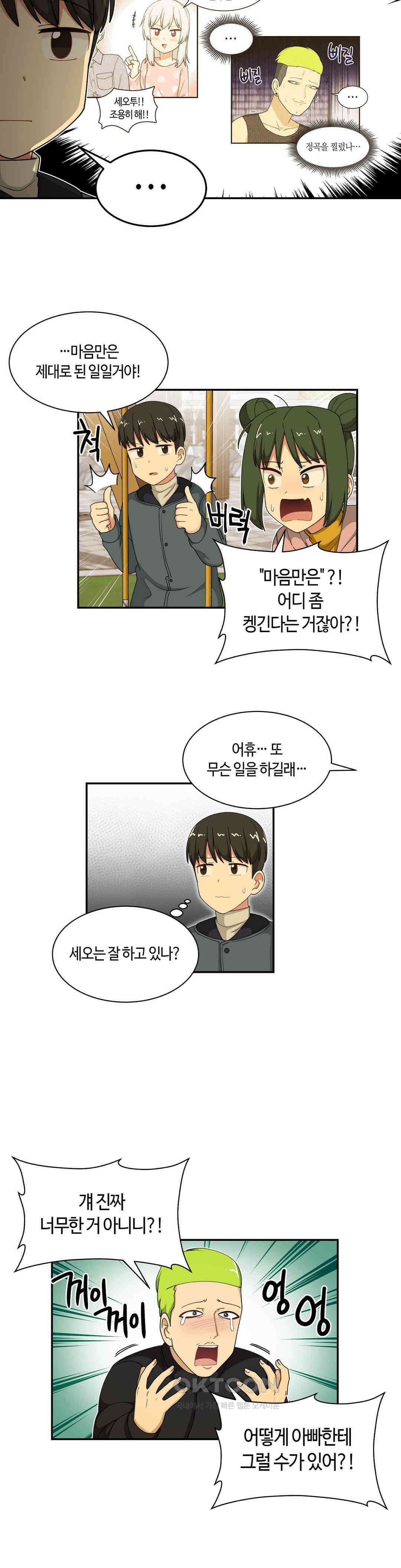 달토끼와 안드로이드 63화 싸우지 말고 얘기 좀?! 4
