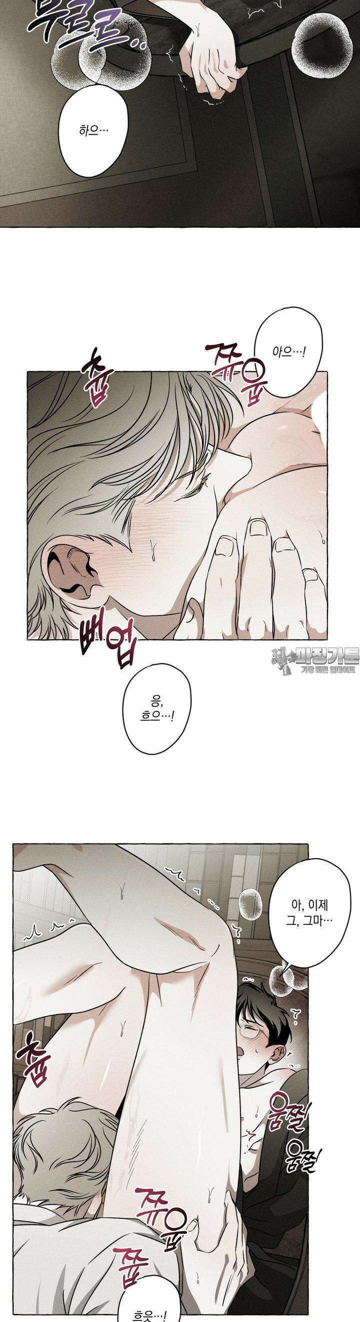 뼈와 꽃잎 17화 2