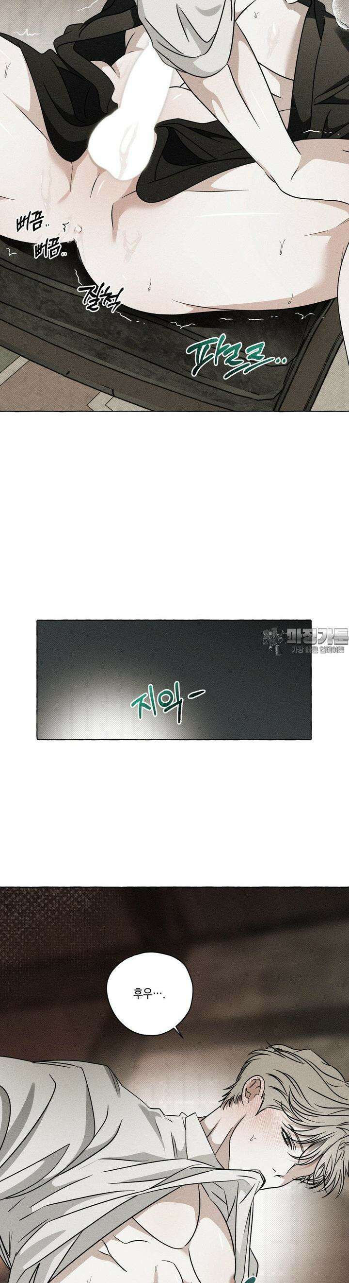 뼈와 꽃잎 17화 4