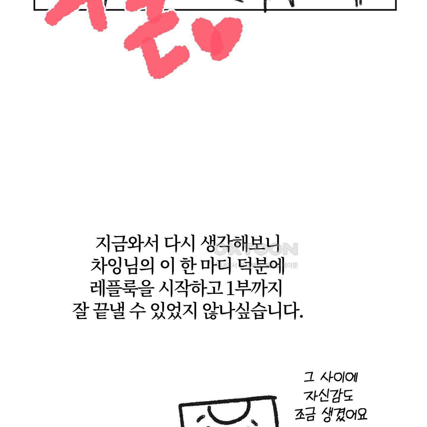 레프트 플룩 퍼블릭 스쿨 [시즌1 후기] 18