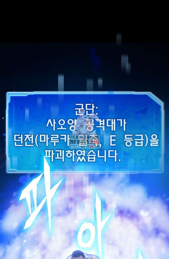전생자(카카오) 102화 1