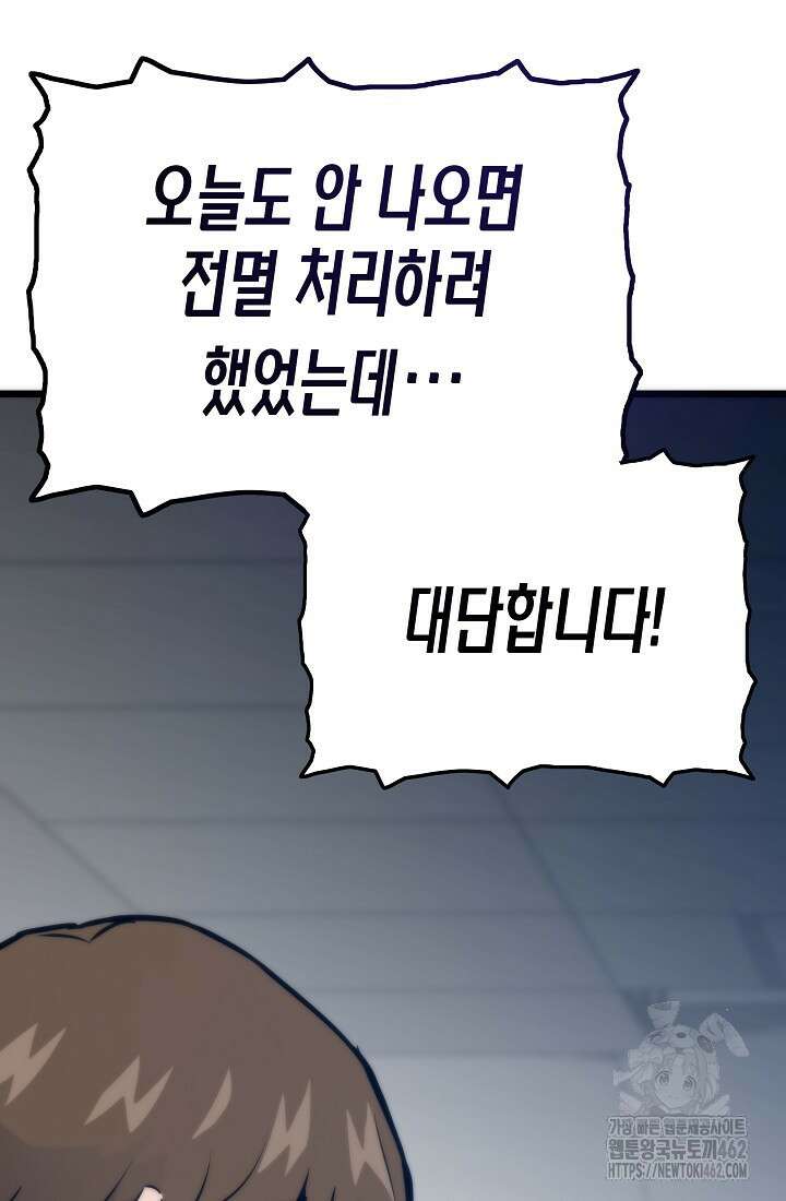 전생자(카카오) 102화 6