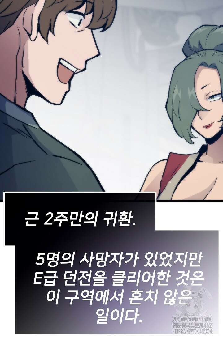 전생자(카카오) 102화 7