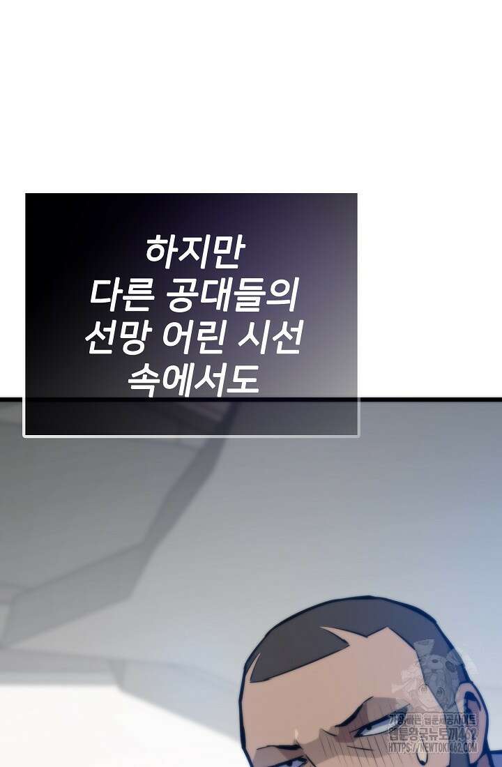 전생자(카카오) 102화 8