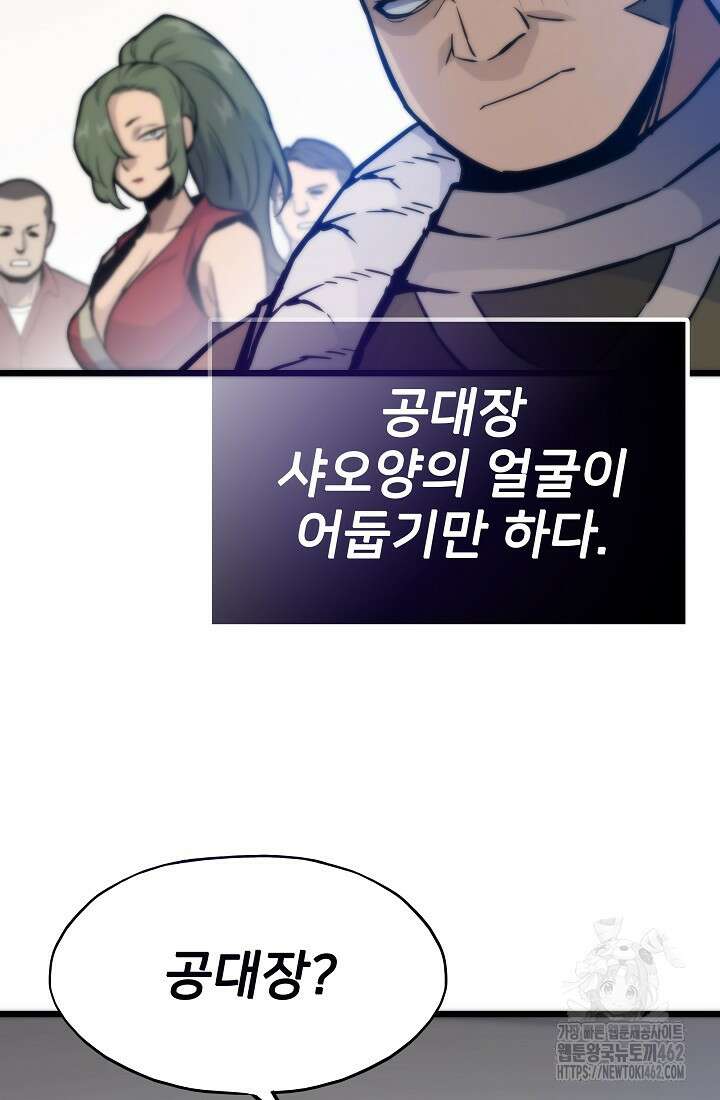 전생자(카카오) 102화 9