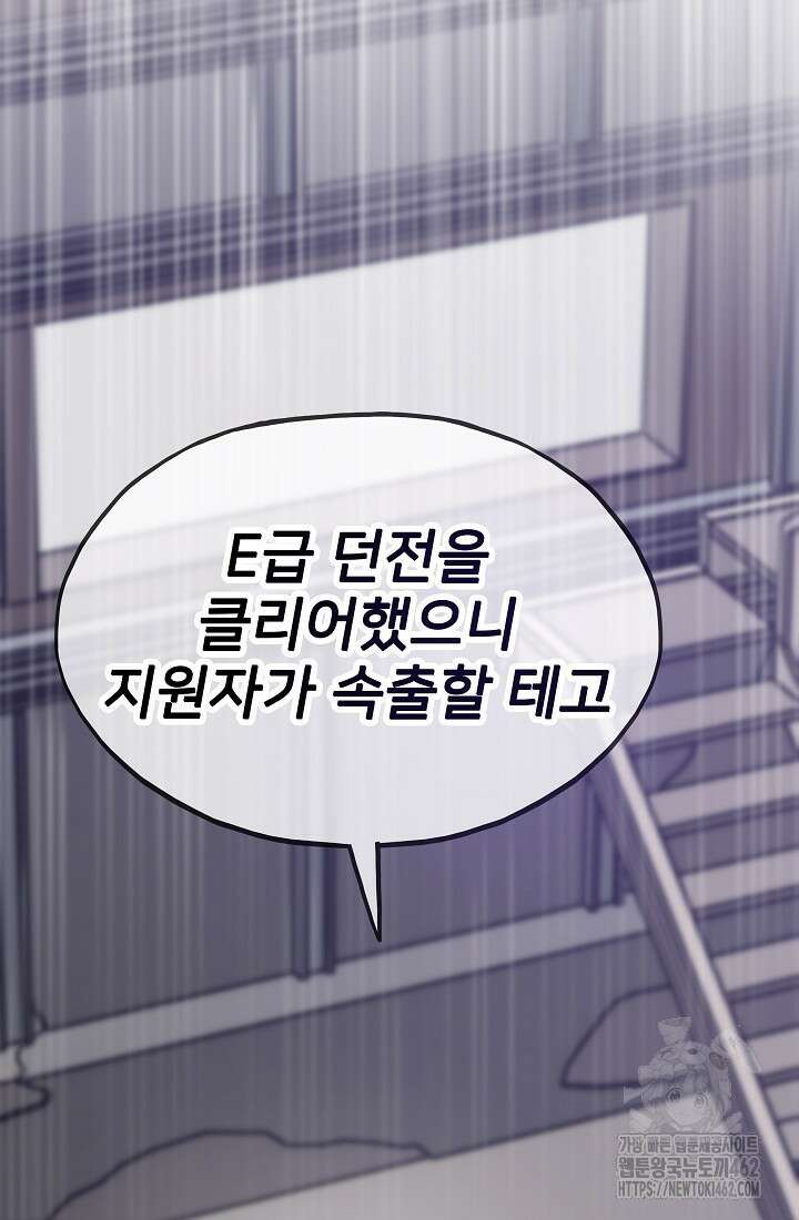 전생자(카카오) 102화 16
