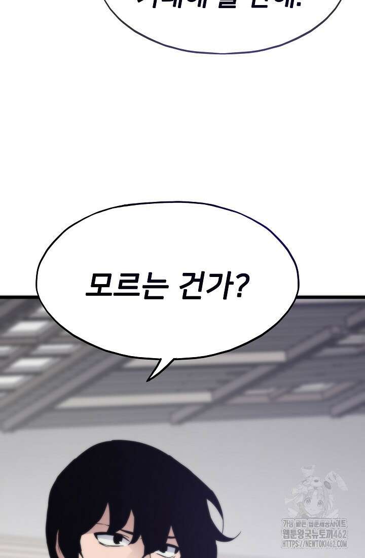 전생자(카카오) 102화 18