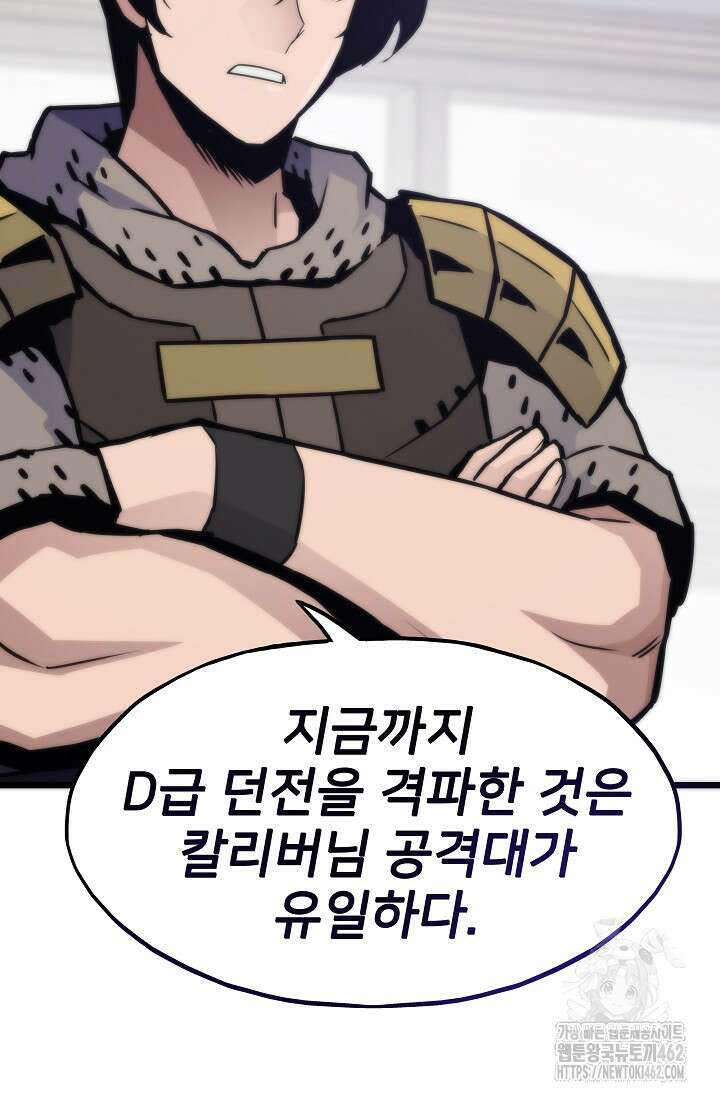 전생자(카카오) 102화 19
