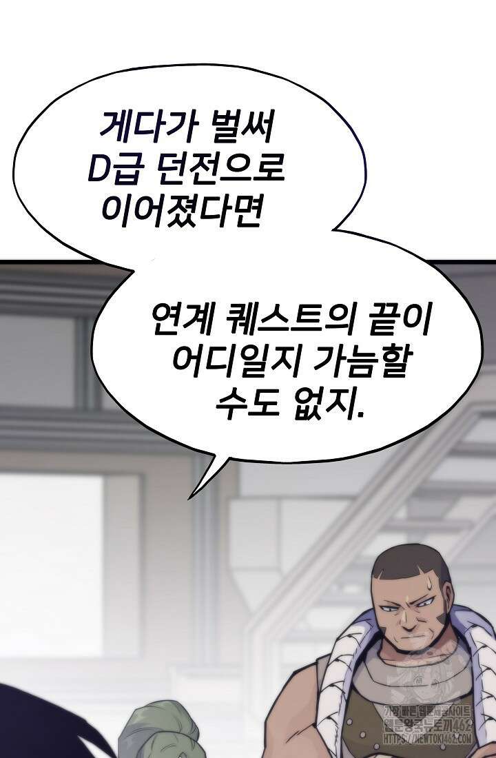 전생자(카카오) 102화 20
