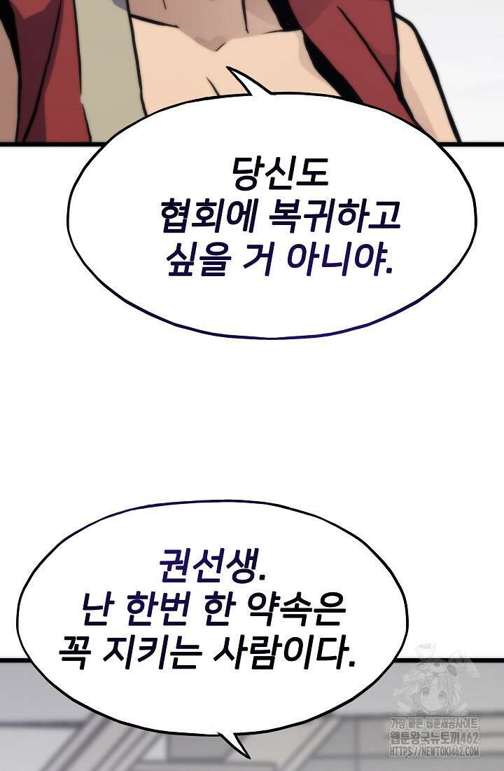 전생자(카카오) 102화 23