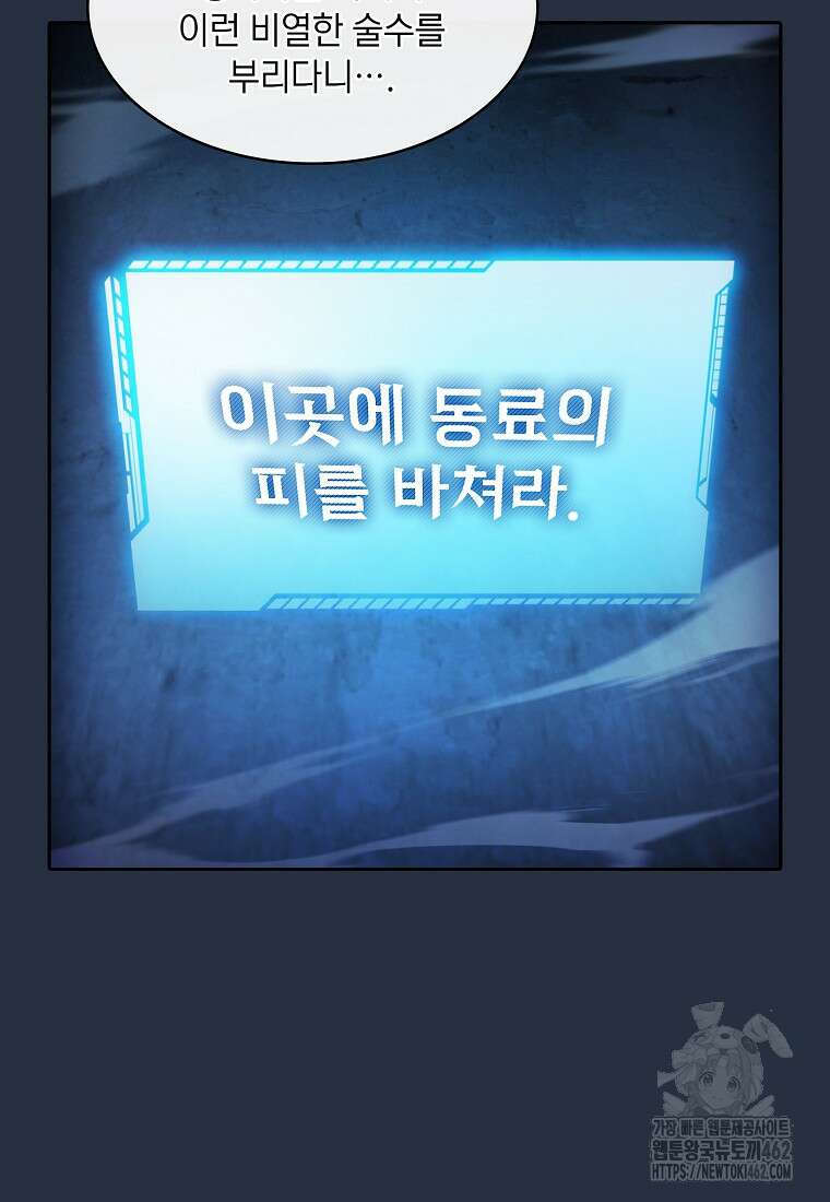 지옥에서 돌아온 성좌님 177화 3