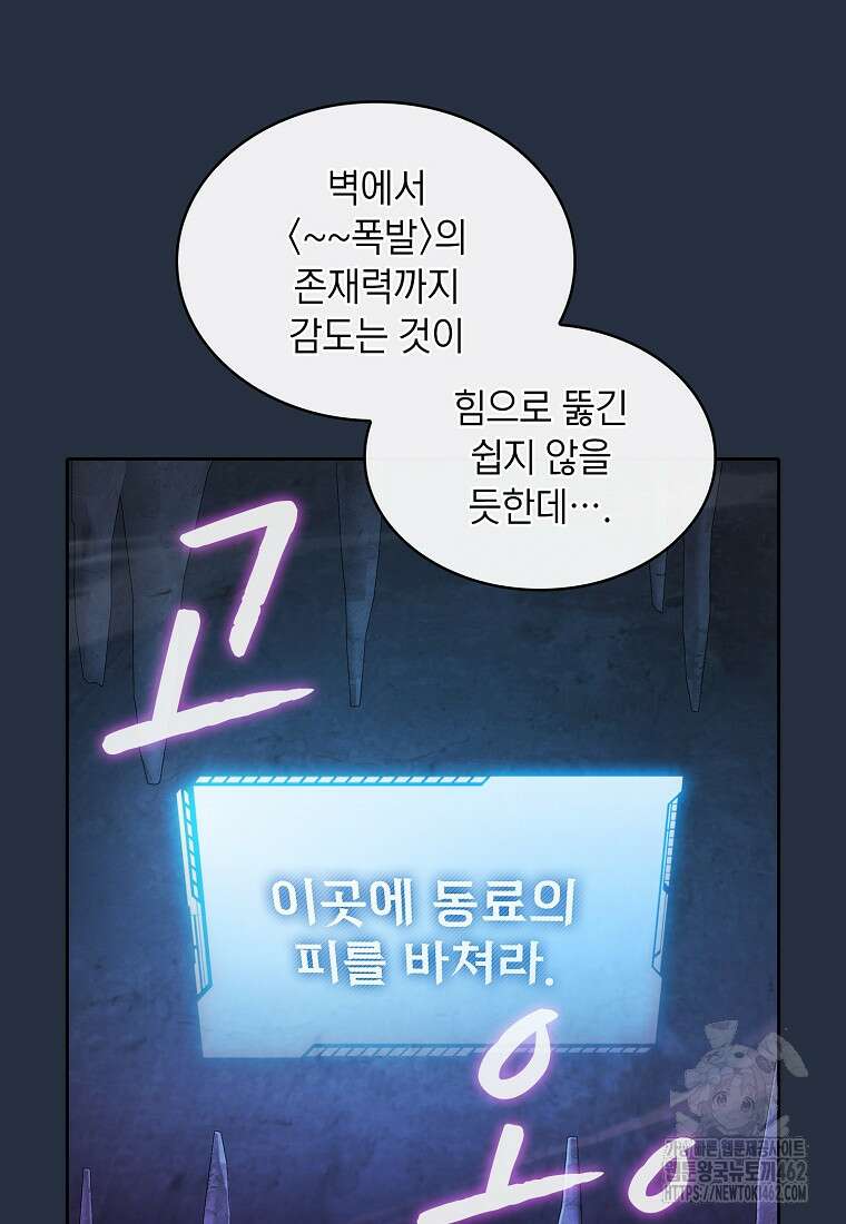 지옥에서 돌아온 성좌님 177화 5