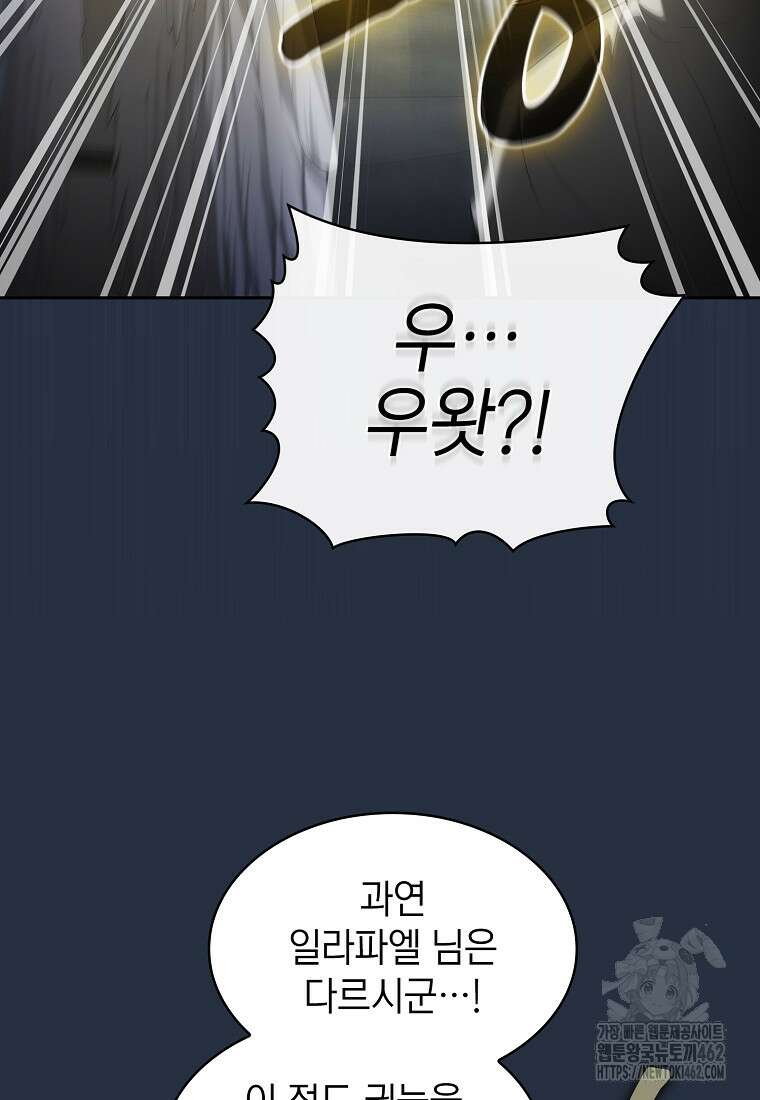 지옥에서 돌아온 성좌님 177화 16