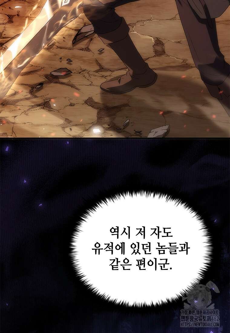 회귀한 마왕은 착하게 산다 54화 4