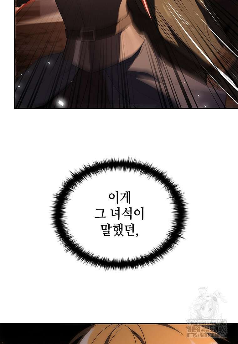 회귀한 마왕은 착하게 산다 54화 10