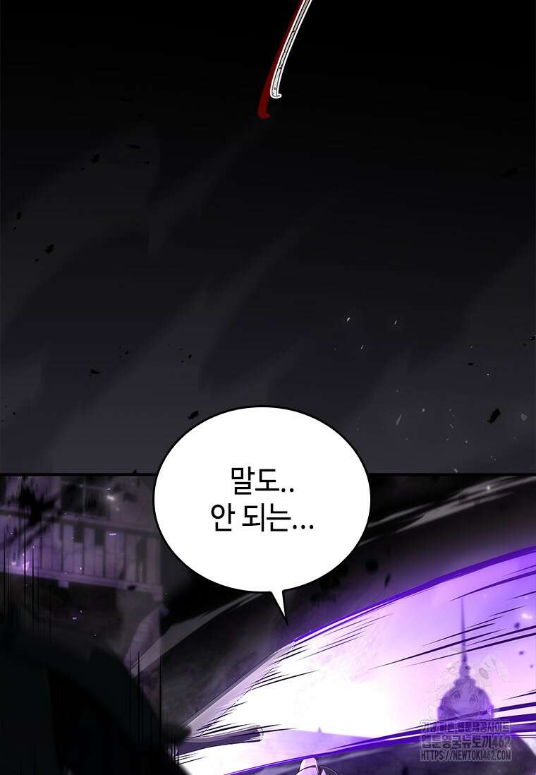 회귀한 마왕은 착하게 산다 54화 24