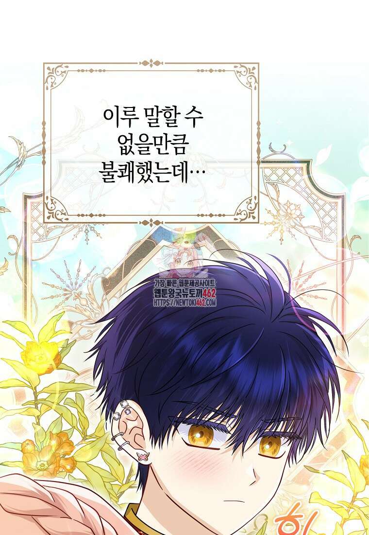 악당들의 최애는 나 41화 1