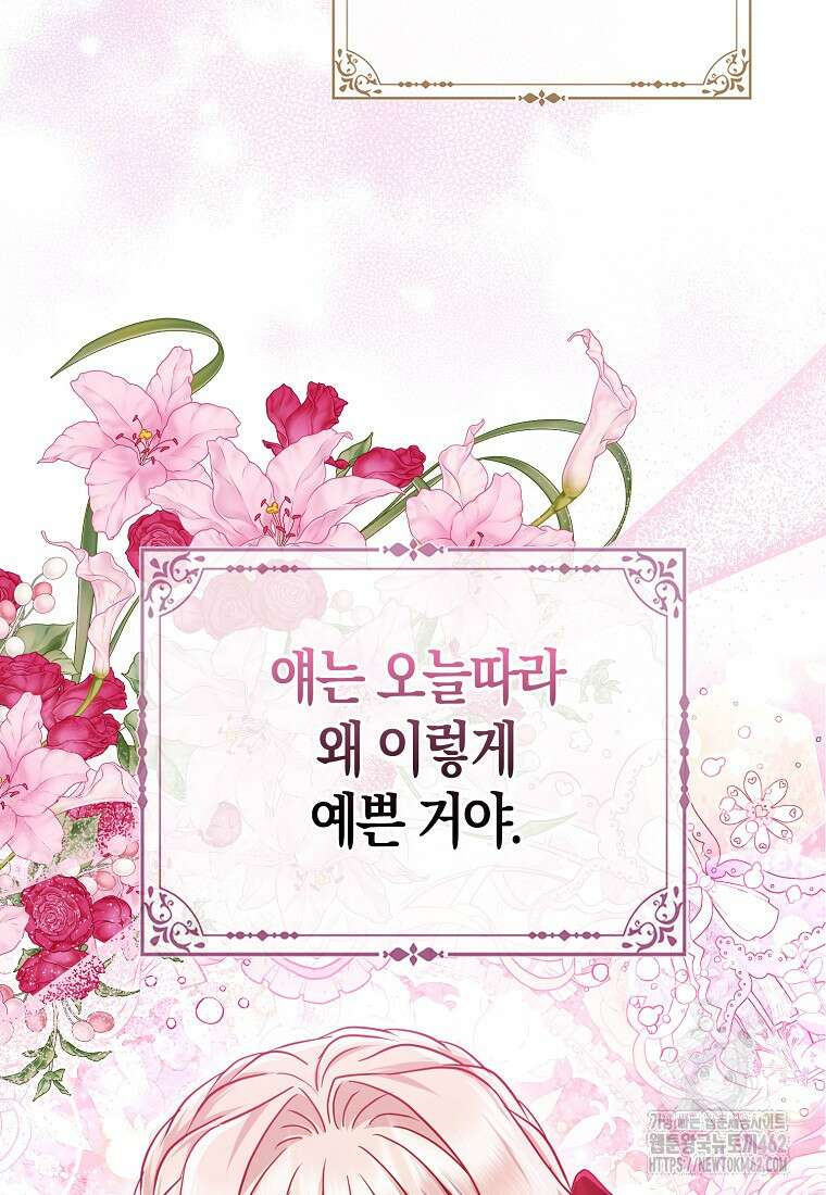 악당들의 최애는 나 41화 3
