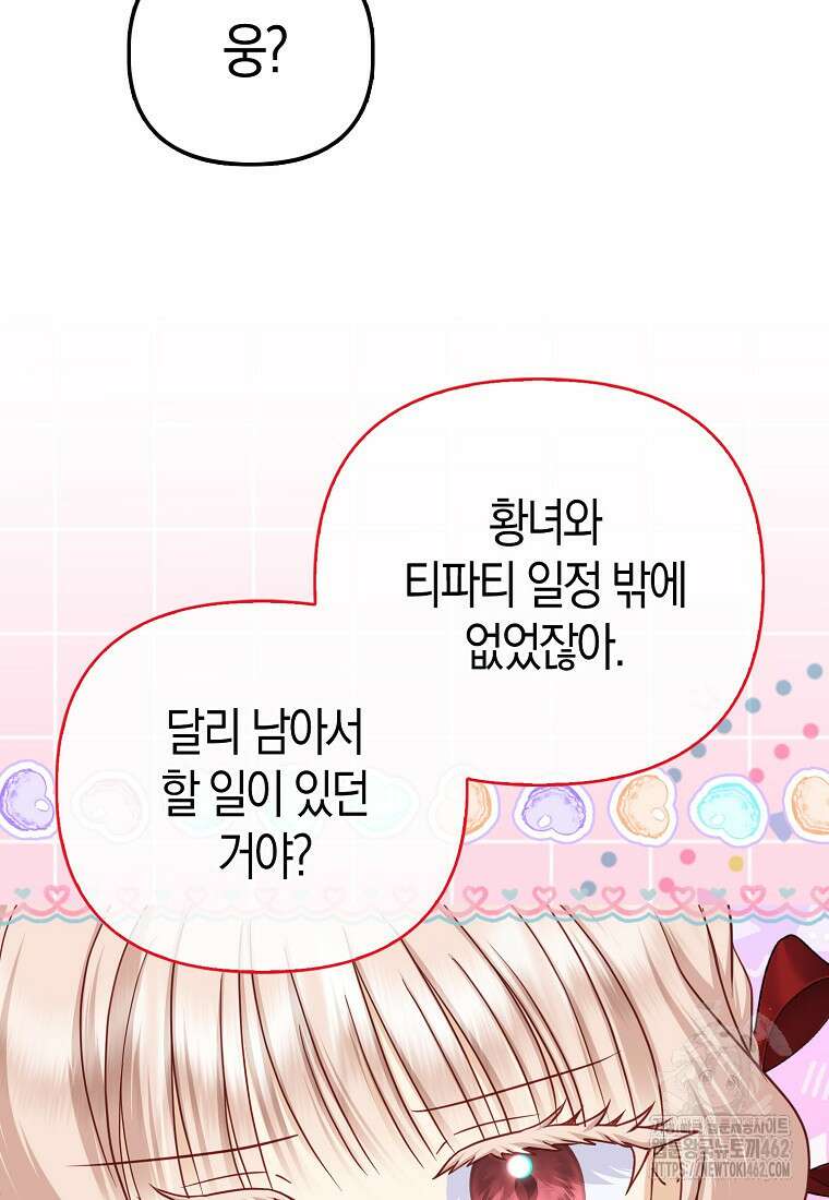 악당들의 최애는 나 41화 7