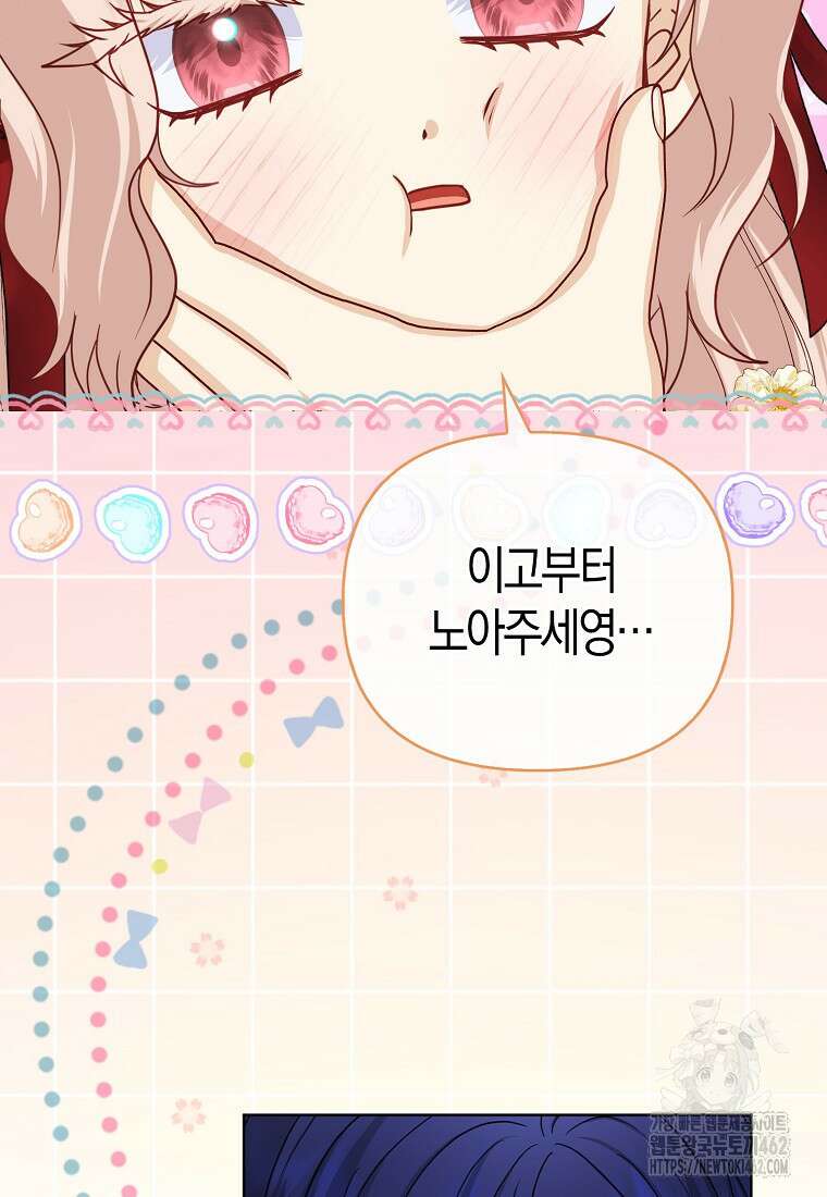 악당들의 최애는 나 41화 8