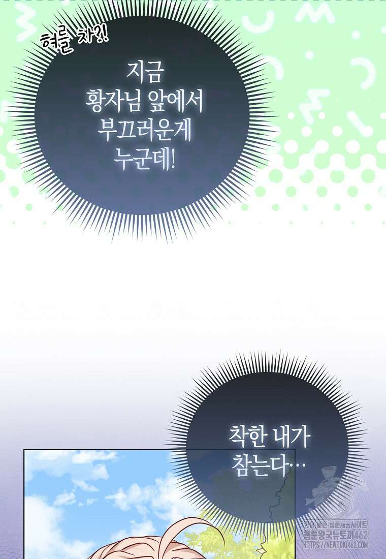 악당들의 최애는 나 41화 11