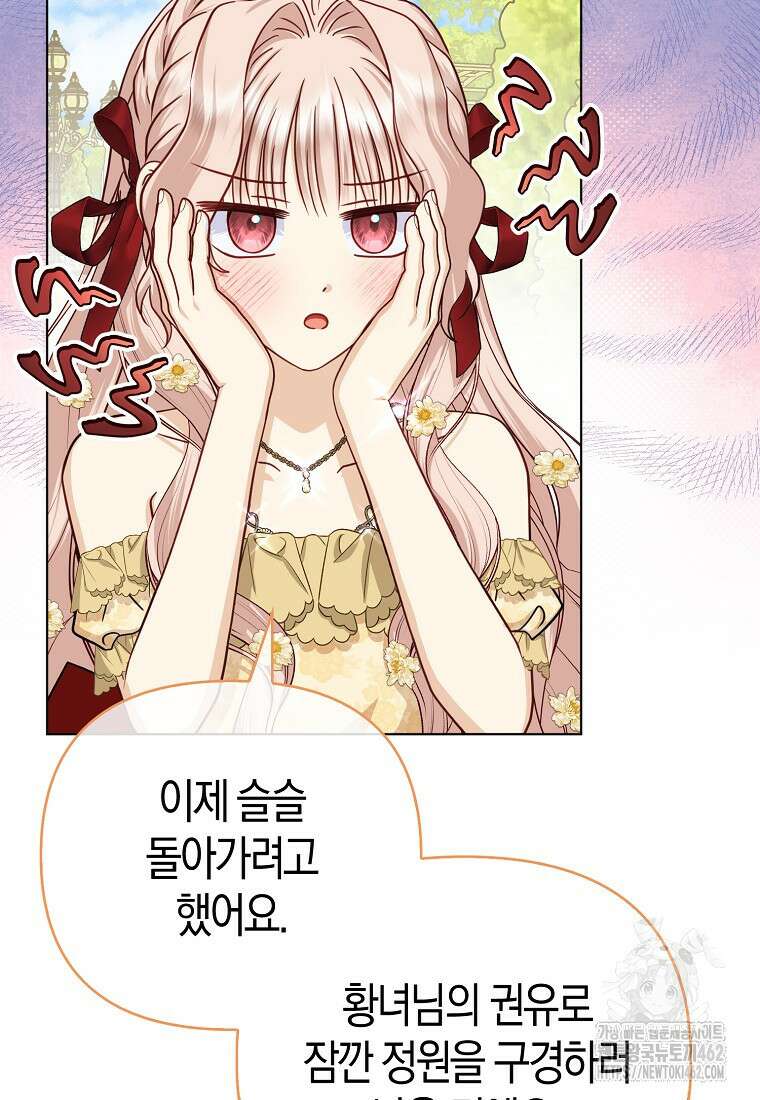 악당들의 최애는 나 41화 12