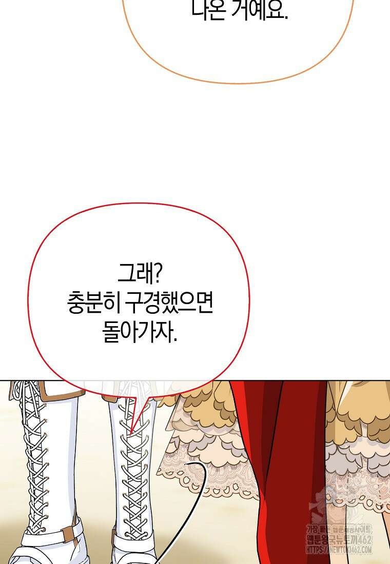 악당들의 최애는 나 41화 13
